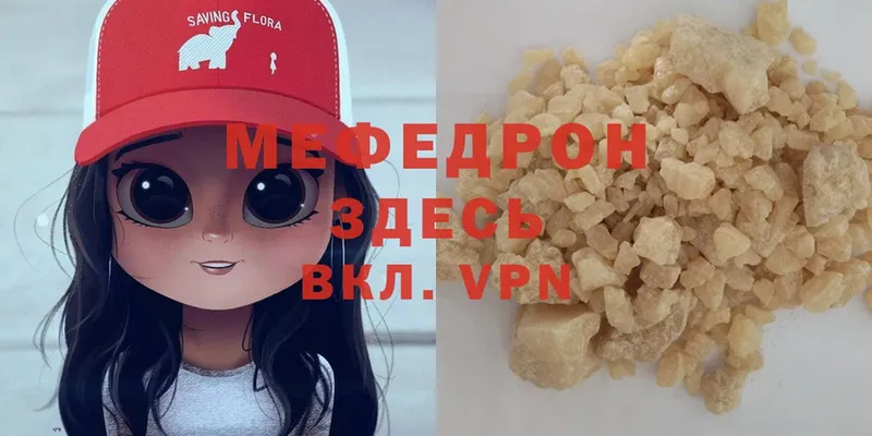 Мефедрон мяу мяу  наркотики  Радужный 